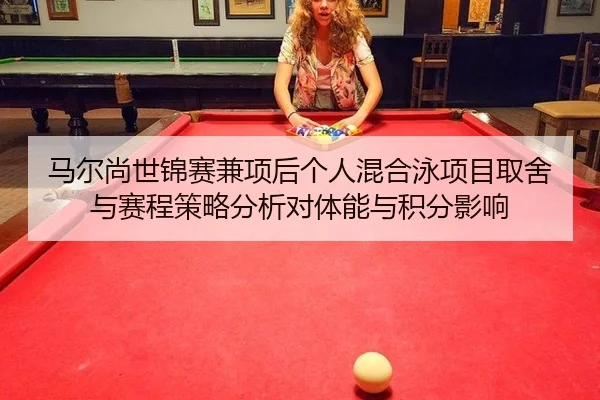 ma-er-shang-shi-jin-sai-jian-xiang-hou-ge-ren-hun-he-yong-xiang-mu-qu-she-yu-sai-cheng-ce-lve-fen-xi-dui-ti-neng-yu-ji-2-835.jpg